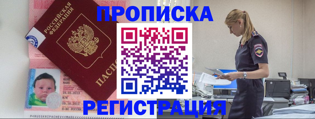 прописка ребенка в Бутурлиновке