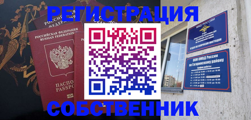 временная регистрация законно в Бутурлиновке